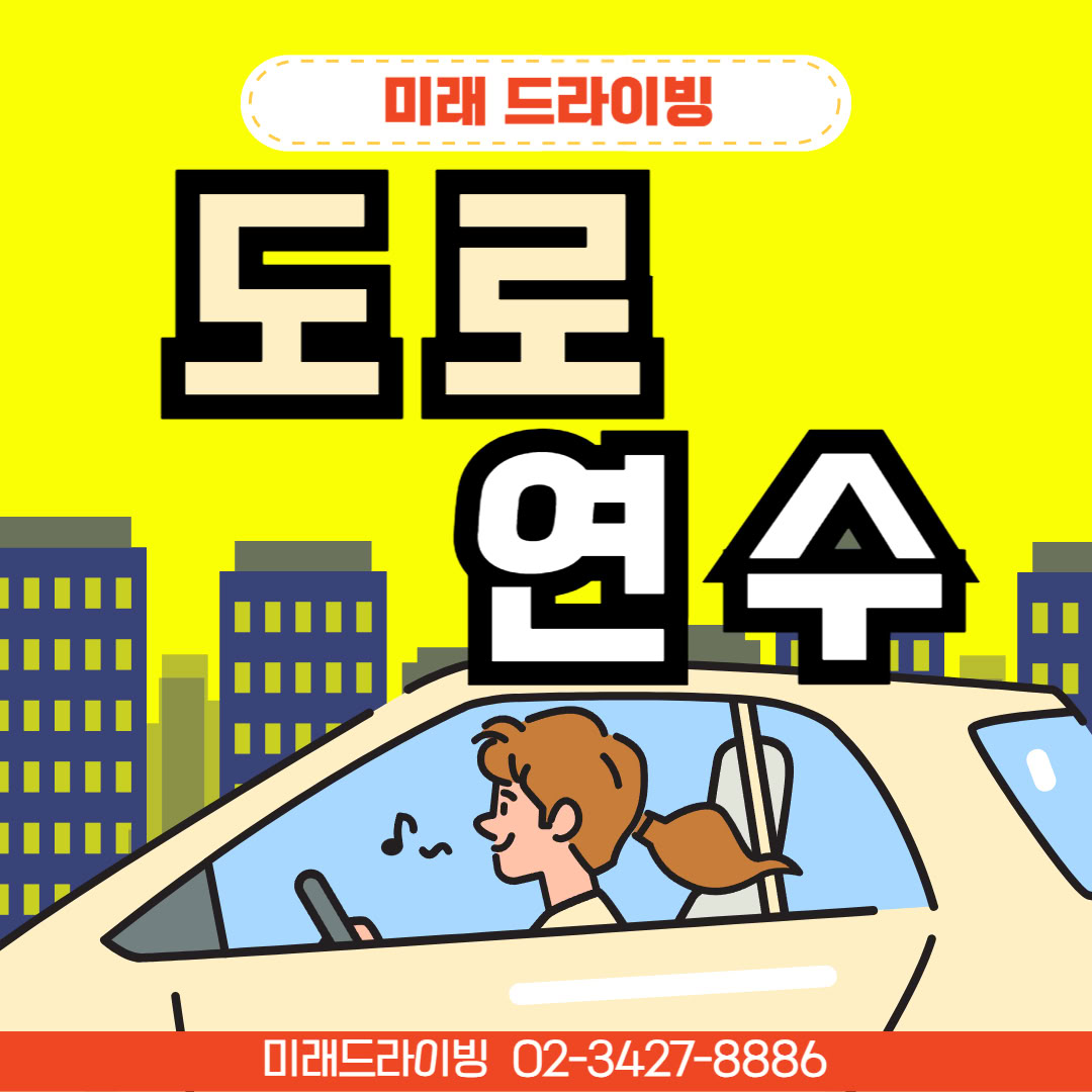 강남운전연수 코엑스·봉은사로 주차 전쟁 승리법