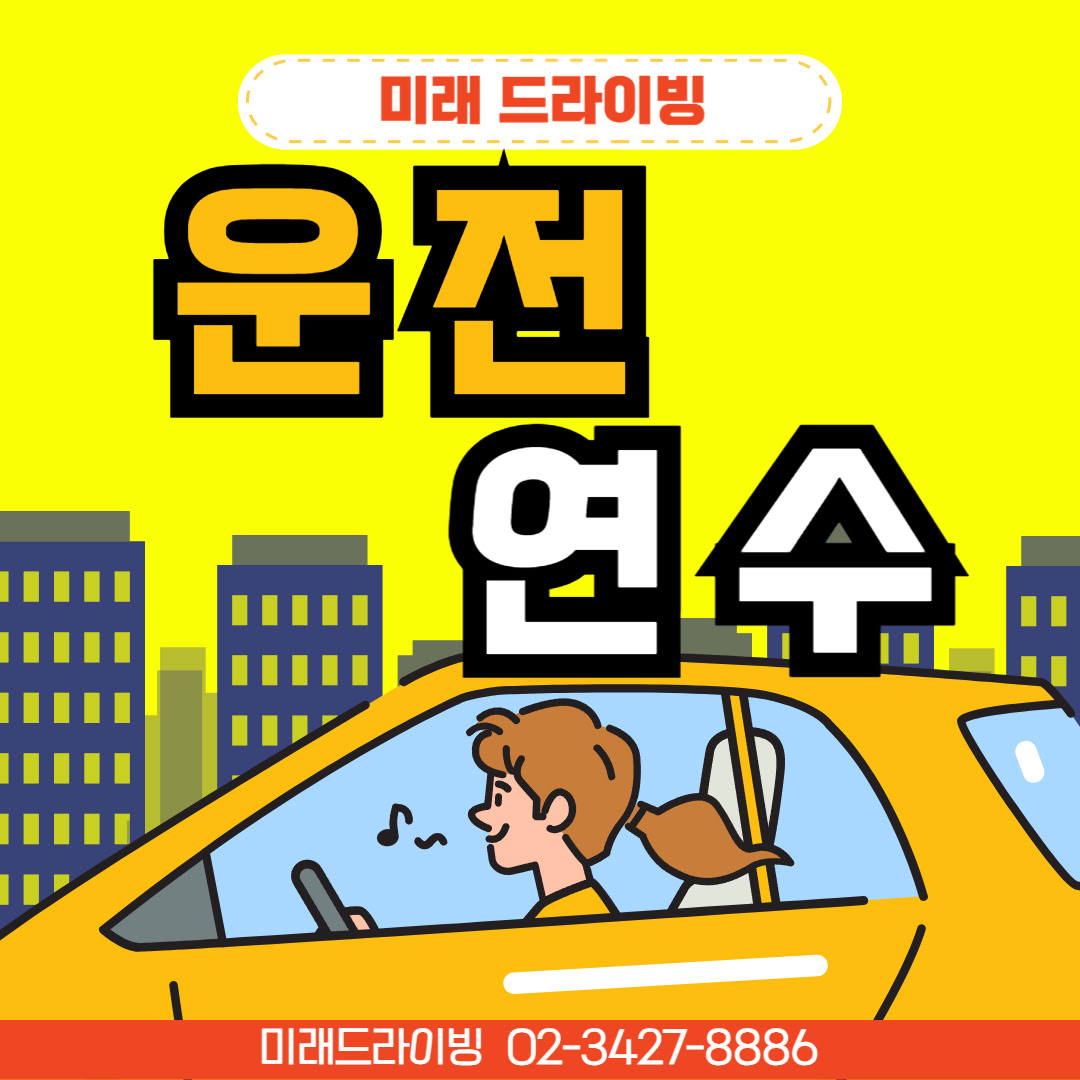 강남운전연수 테헤란로 출퇴근 실전 루트
